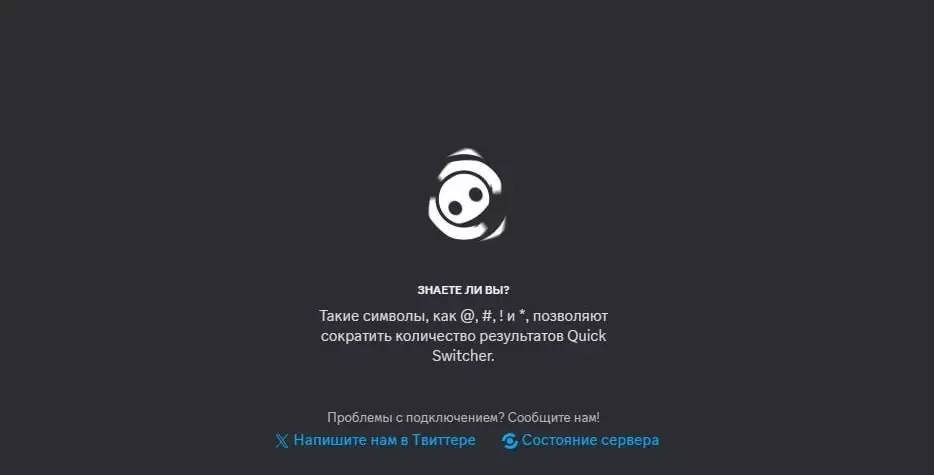 В России почти перестал работать Discord