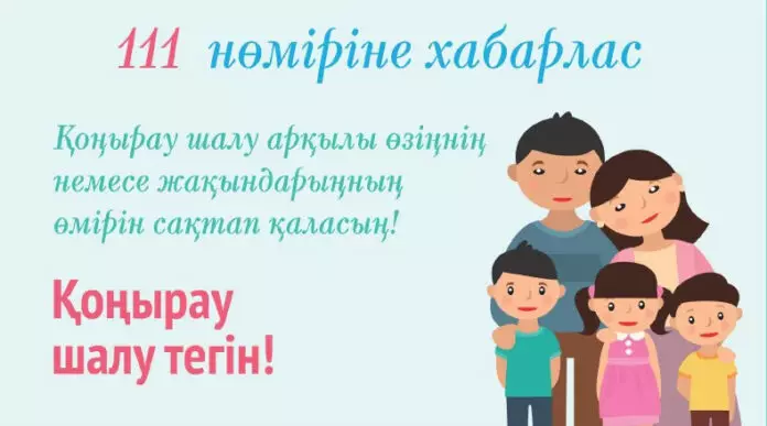 «111» бірыңғай мемлекеттік байланыс нөмері іске қосылды