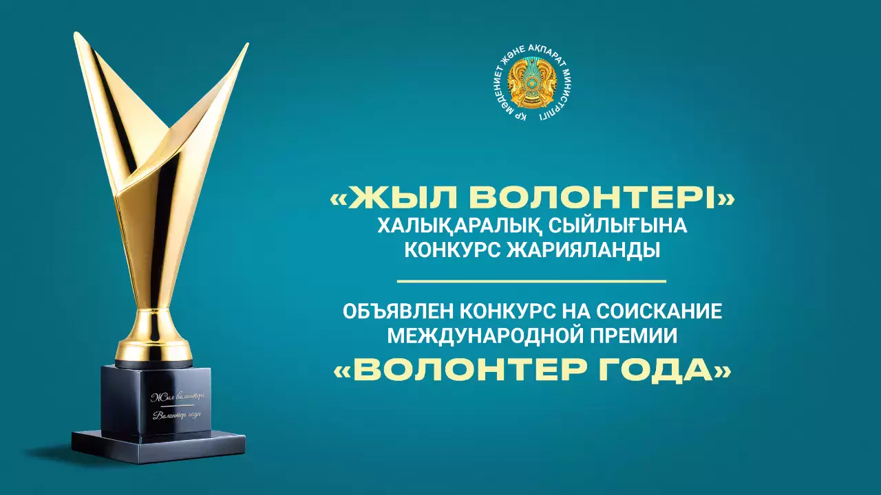 В списке претендентов на международную премию «Волонтер года» осталось 119 человек