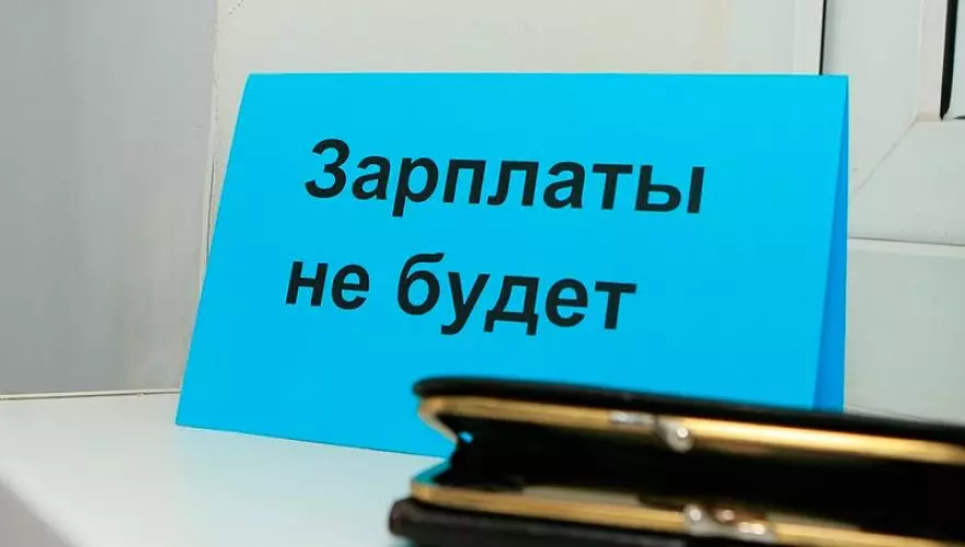 Долги по зарплате станут причиной недопуска работодателя к госзакупкам в Казахстане – КГД