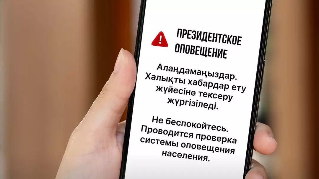 17 қазан күні Алматыда жедел құлақтандыру жүйесі тексеріледі