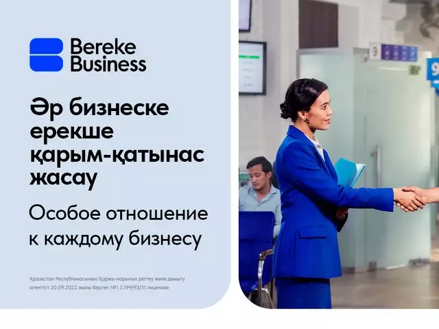 Bereke Business: особое отношение к предпринимателям