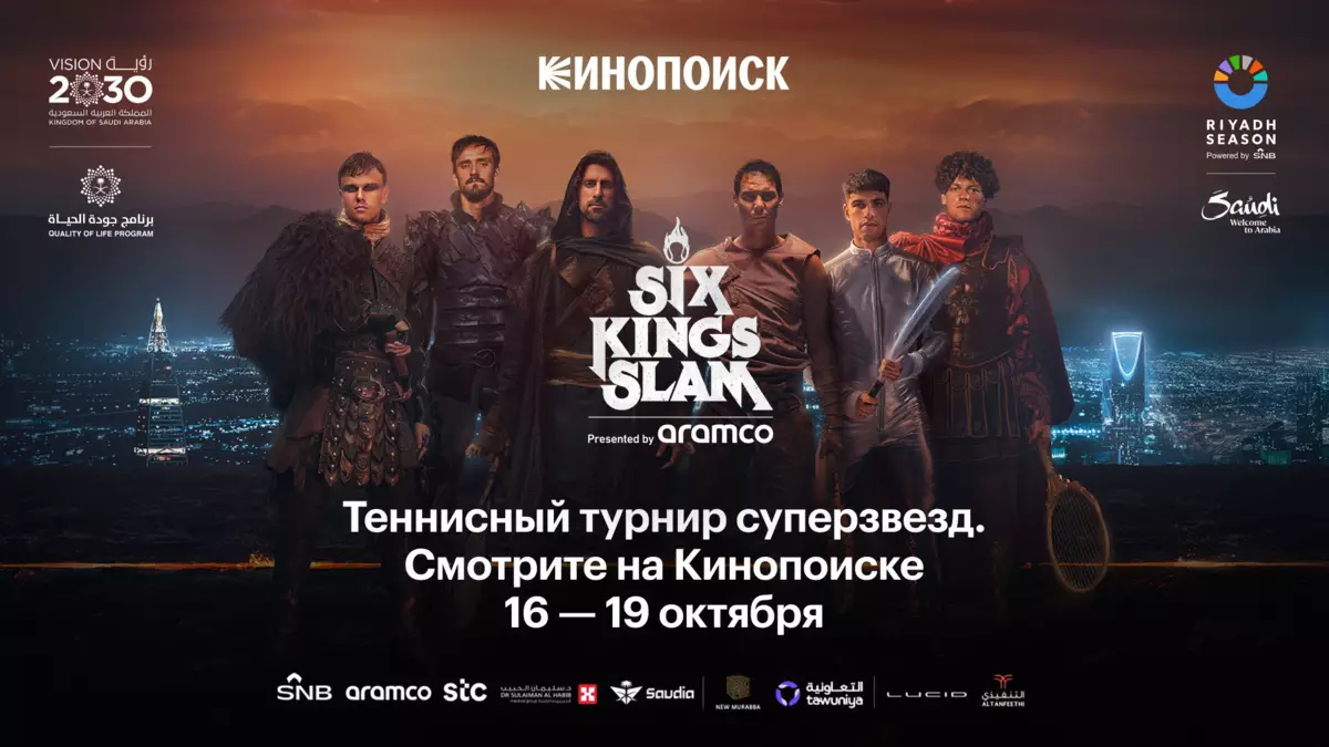 «Кинопоиск» покажет турнир 6 Kings Slam с участием Медведева, Надаля, Джоковича, Синнера, Алькараса и Руне