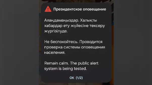 В Алматы проверили системы оповещения и напомнили правила безопасности при землетрясении