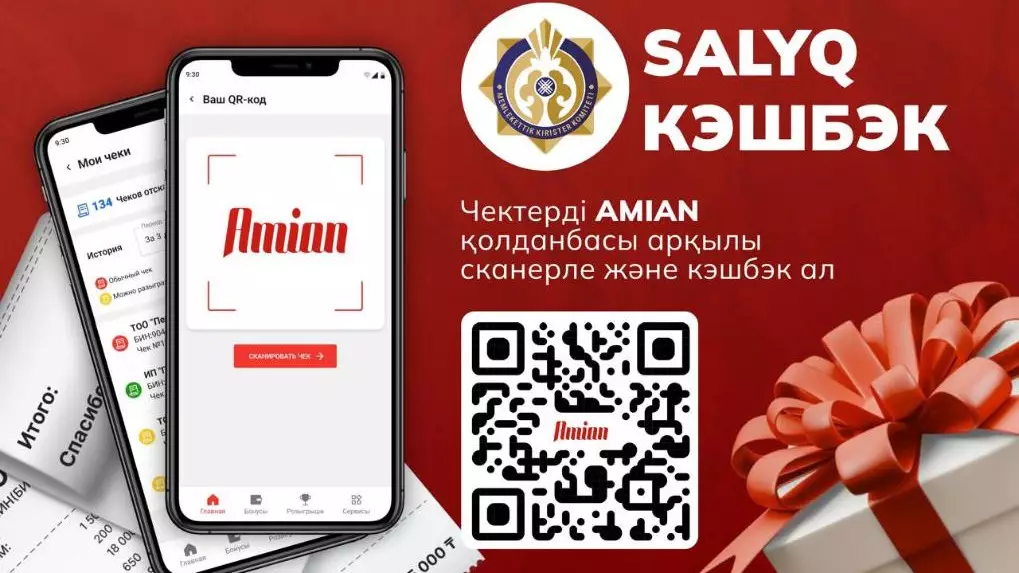 Мемлекеттік кірістер комитеті "Salyq кэшбэк" пилоттық жобасын іске қосты