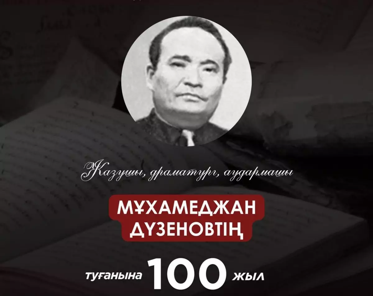 Бүгін жазушы Мұхамеджан Дүзеновтің туғанына — 100 жыл