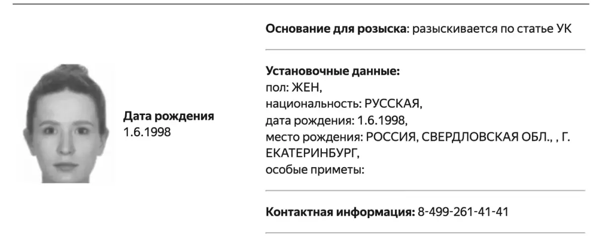 Певицу Лизу Монеточку объявили в розыск в России