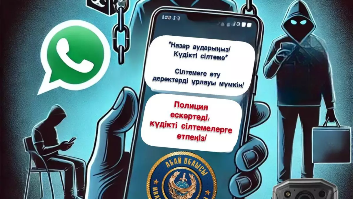 Полицейлер WhatsApp пен Telegram арқылы жасалатын алаяқтық туралы ескертті