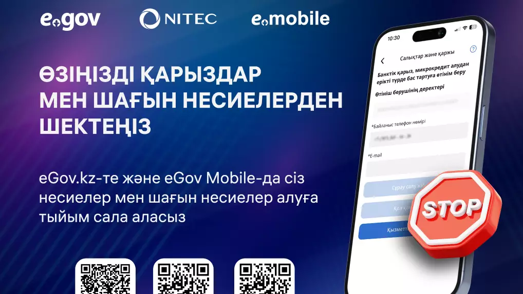 Микрокредиттер алудан бас тарту: енді қызмет «eGov mobile» қосымшасында қолжетімді