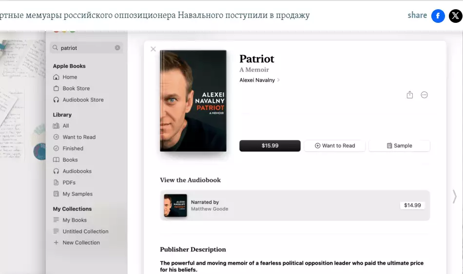Посмертные мемуары российского оппозиционера Навального поступили в продажу