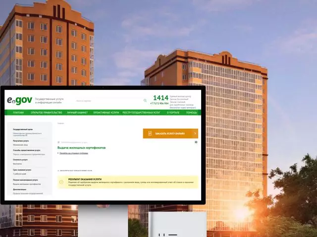 Казахстанцы могут получить жилищные сертификаты через eGov.kz 