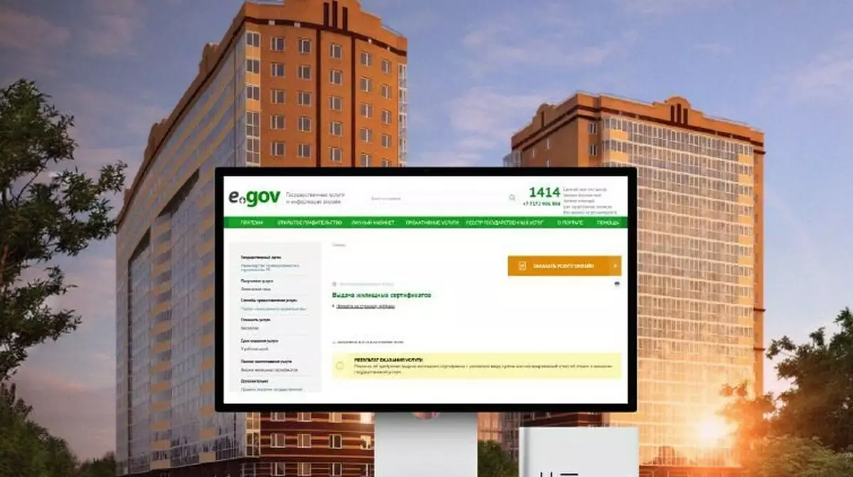 Казахстанцам начали выдавать жилищные сертификаты через eGov