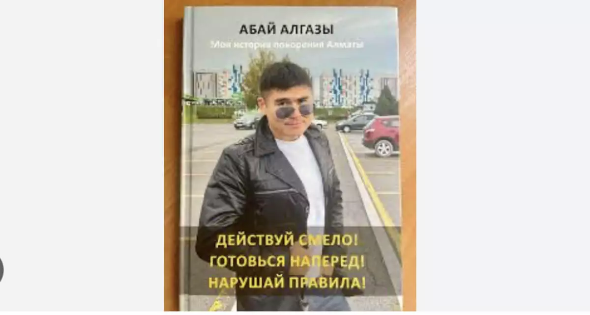 «Он қыздың белінен ұстап шық»: Отандық мотивациялық кітап сынға ұшырады