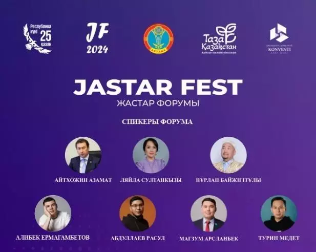 Молодежный форум JASTAR FEST пройдет в Астане