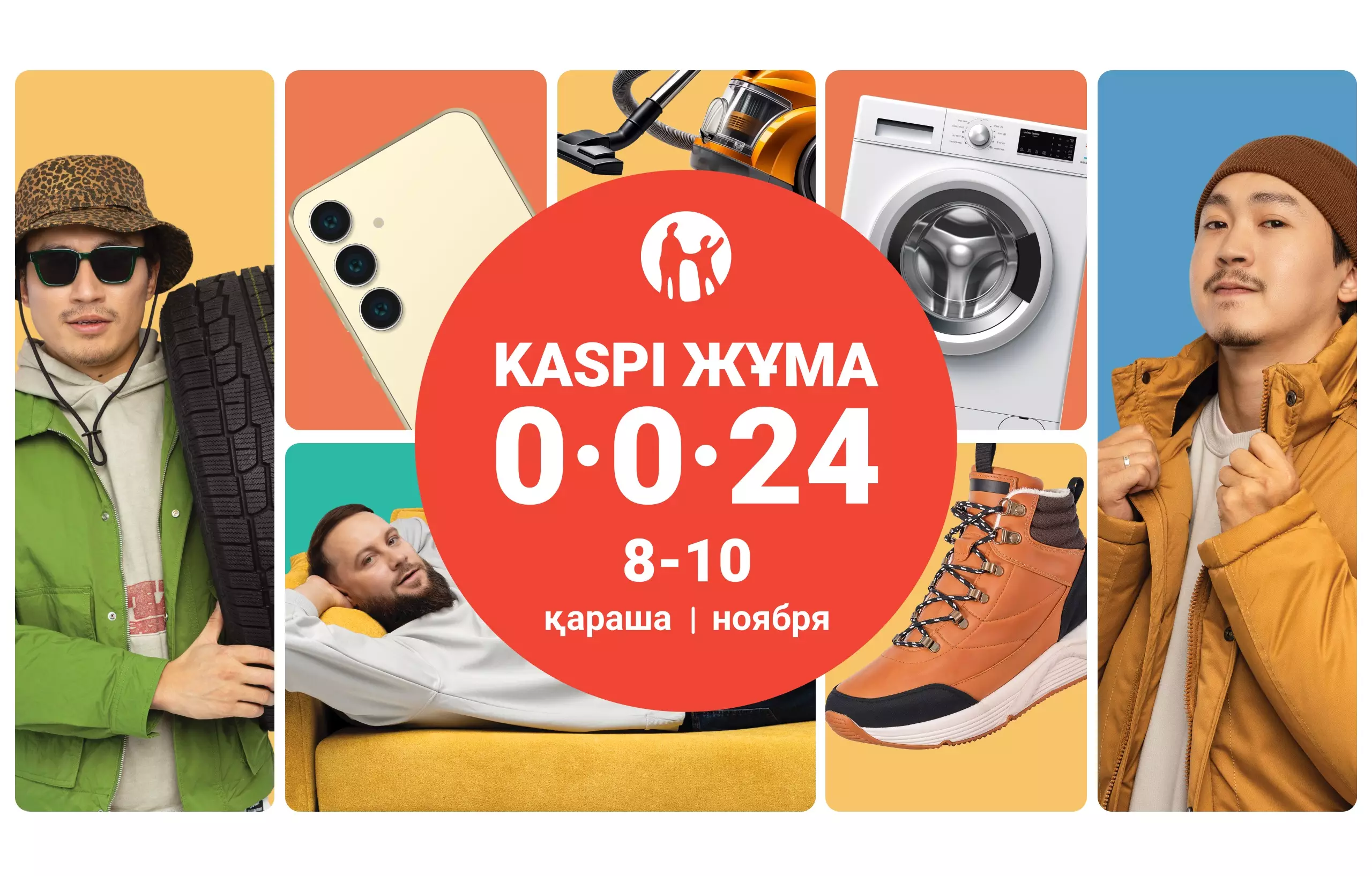 Осенняя Kaspi Жұма пройдет 8, 9 и 10 ноября