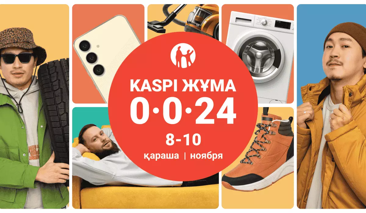 Осенняя Kaspi Жұма пройдет 8, 9 и 10 ноября