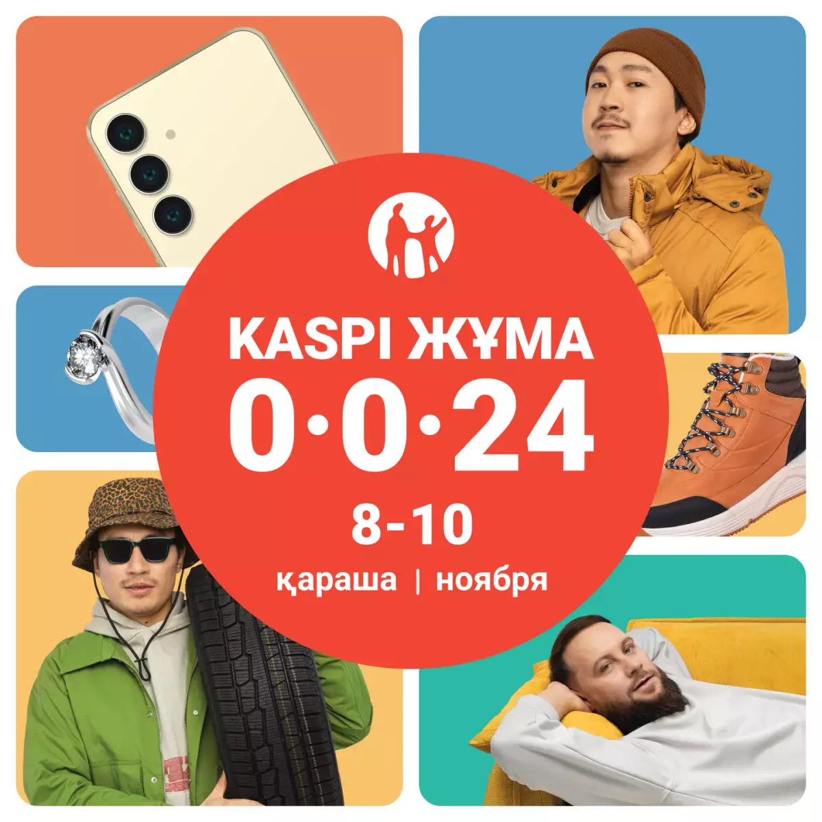 Осенняя Kaspi Жұма пройдет 8, 9 и 10 ноября