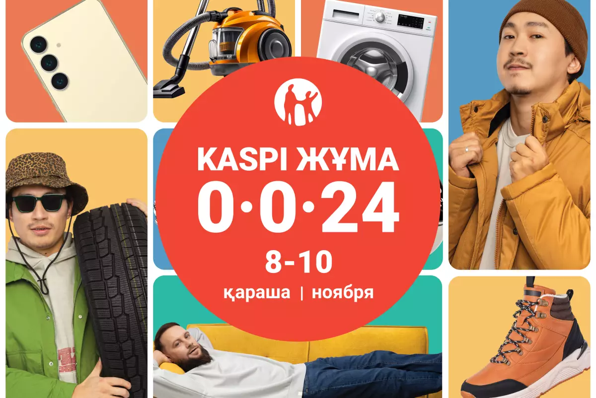 Осенняя Kaspi Жұма пройдет 8, 9 и 10 ноября