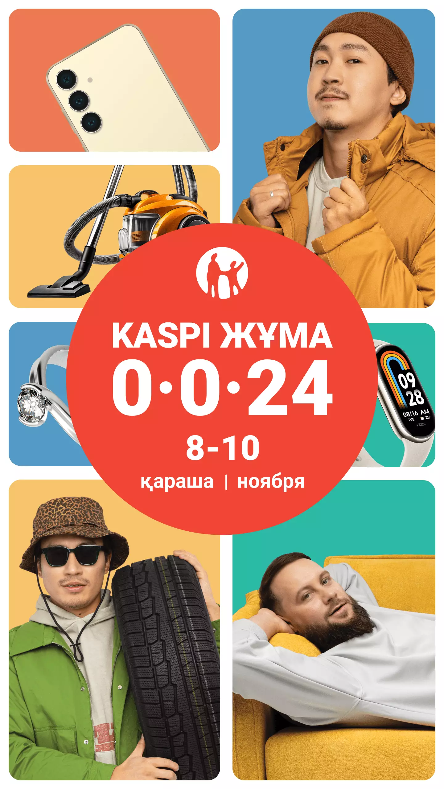 Осенняя Kaspi Жұма пройдет 8, 9 и 10 ноября