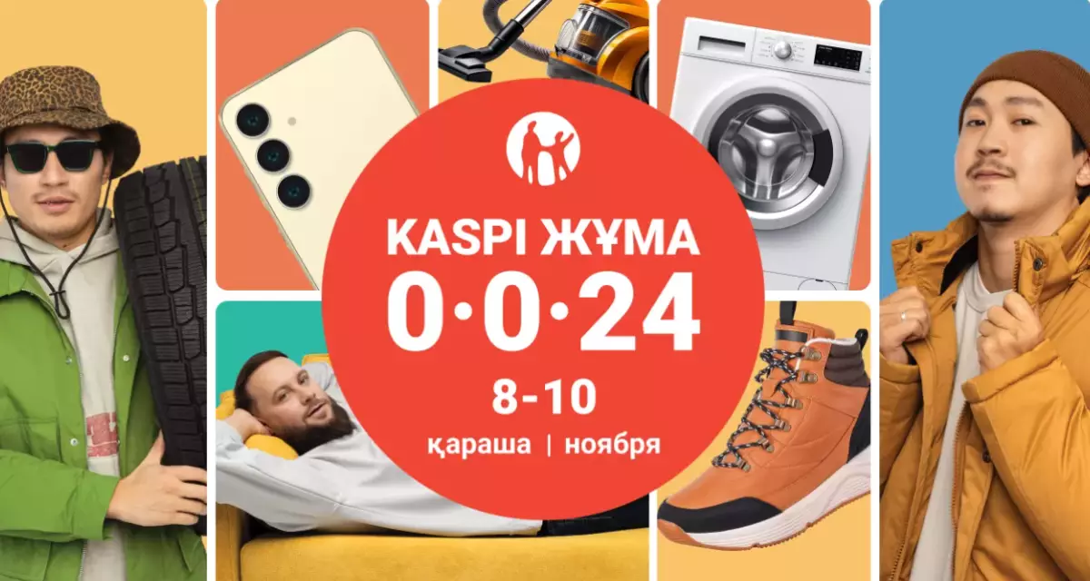 Күзгі Kaspi Жұма 8, 9 және 10 қарашада өтеді