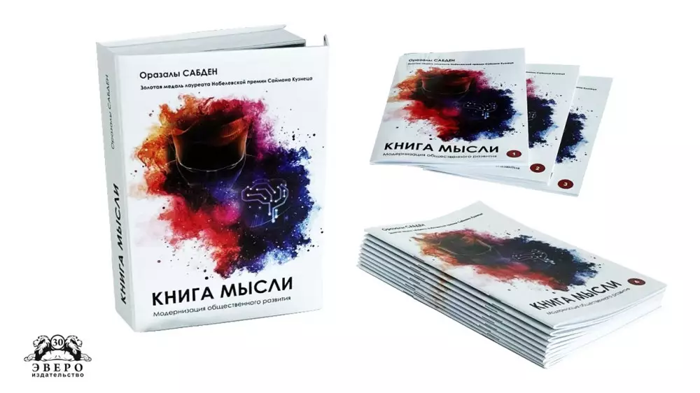 Новый формат “Легкая книга“ создан казахстанским издательством