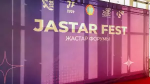 Масштабный форум JASTAR FEST прошел в Астане