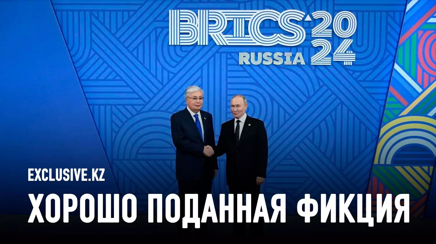 Почему Казахстан не стал вступать в БРИКС?