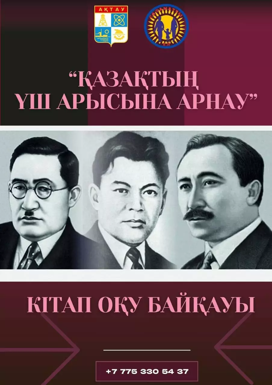 В Актау пройдет конкурс чтецов