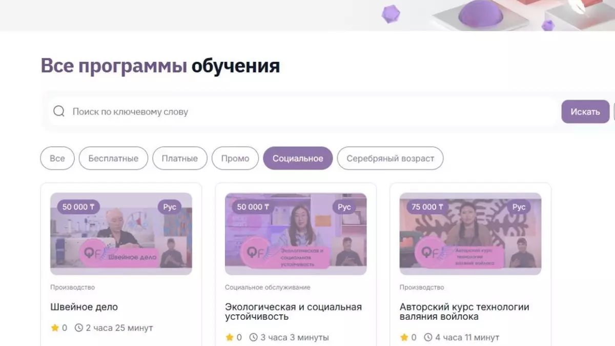 Skills Enbek: ақылы курстар әлеуметтік осал топтар үшін ақысыз негізде қолжетімді болады