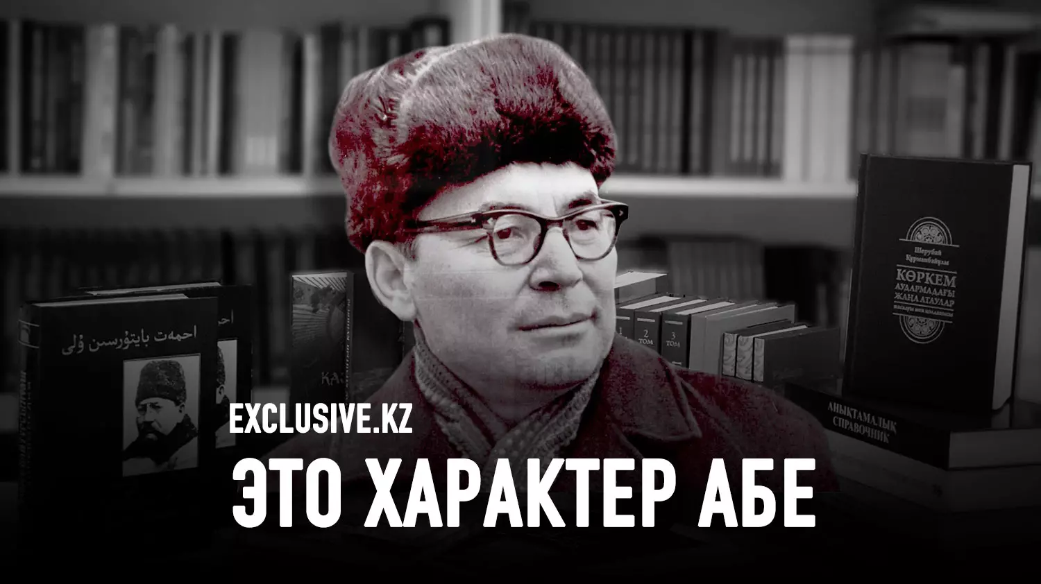 Абдижамил Нурпеисов давно ответил на все вопросы России