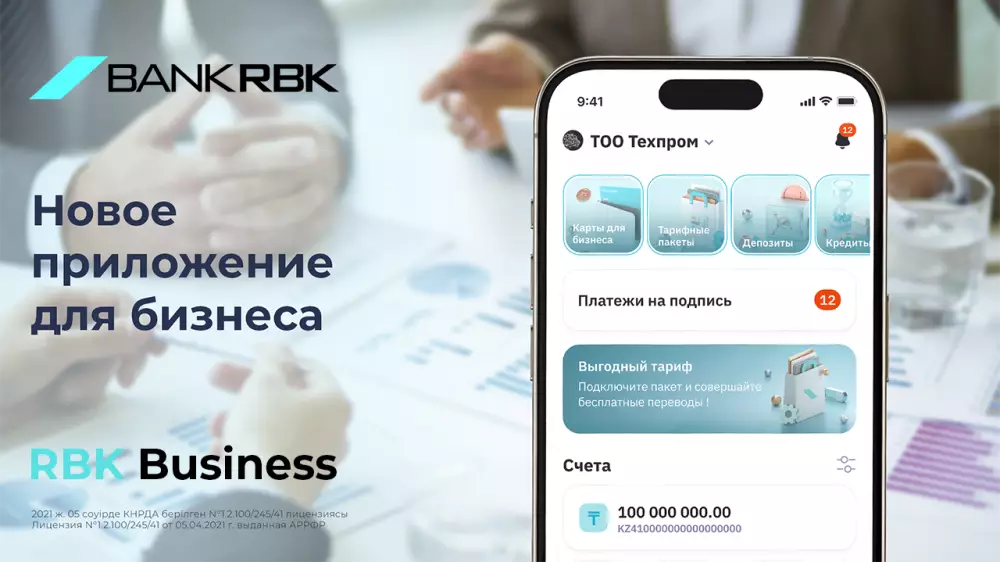 Обновленный RBK Business: проще, быстрее, эффективнее