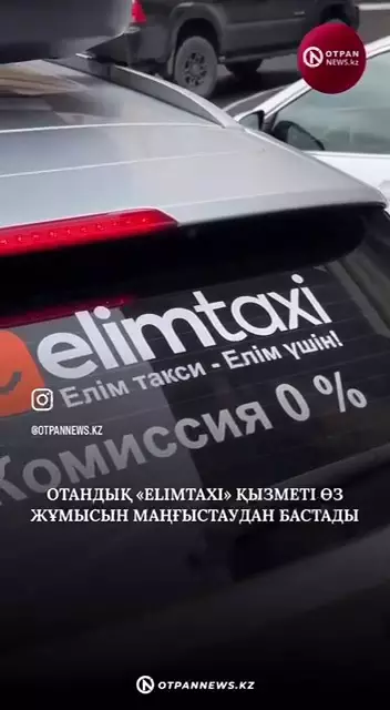 В Мангистау начал свою работу отечественный сервис «Elimtaxi"