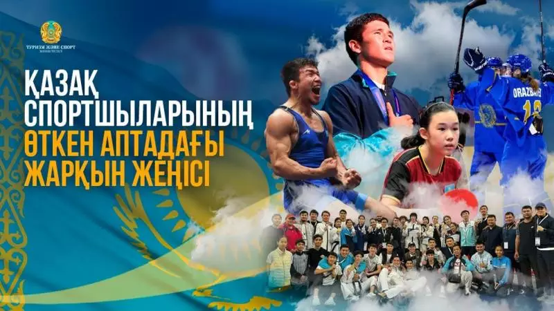 Қазақ спортшыларының өткен аптадағы жарқын жеңісі