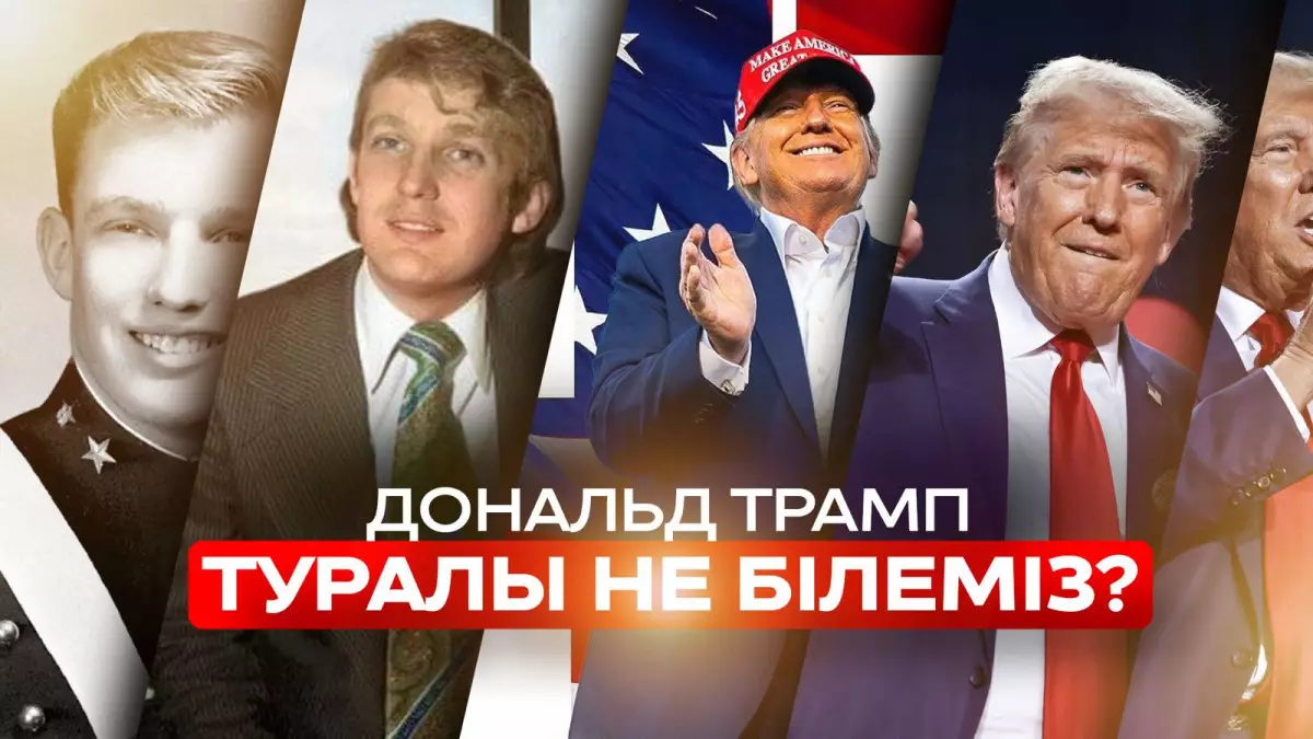 АҚШ-тың ескі һәм жаңа президенті Дональд Трамптың саяси ұстанымы қандай?