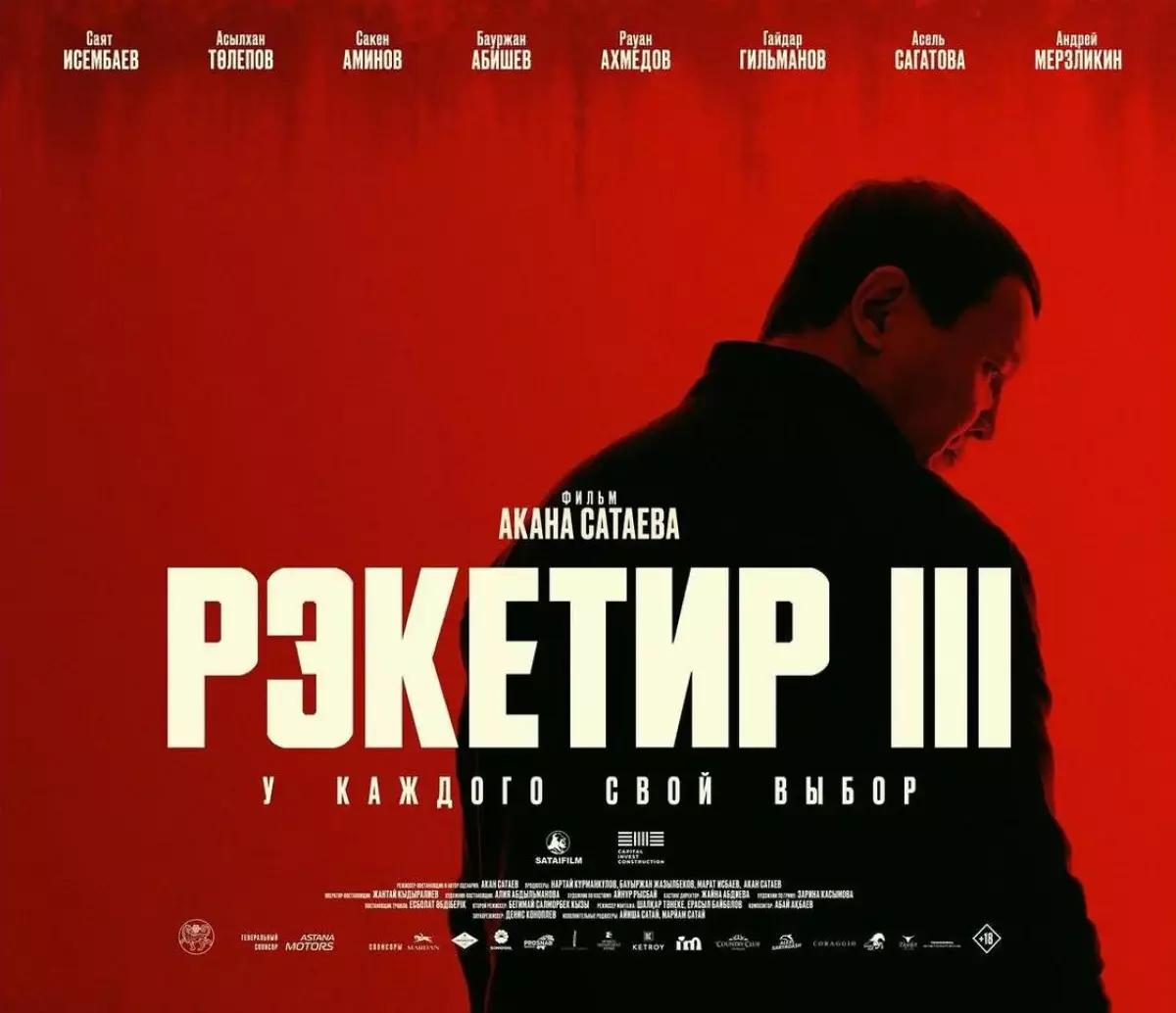 В Сети появился официальный тизер к фильму «Рэкетир 3»