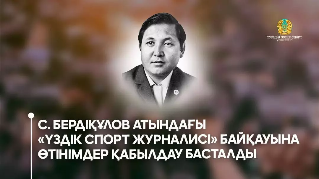 Спорт журналистері арасында байқауға өтінім қабылдау басталды