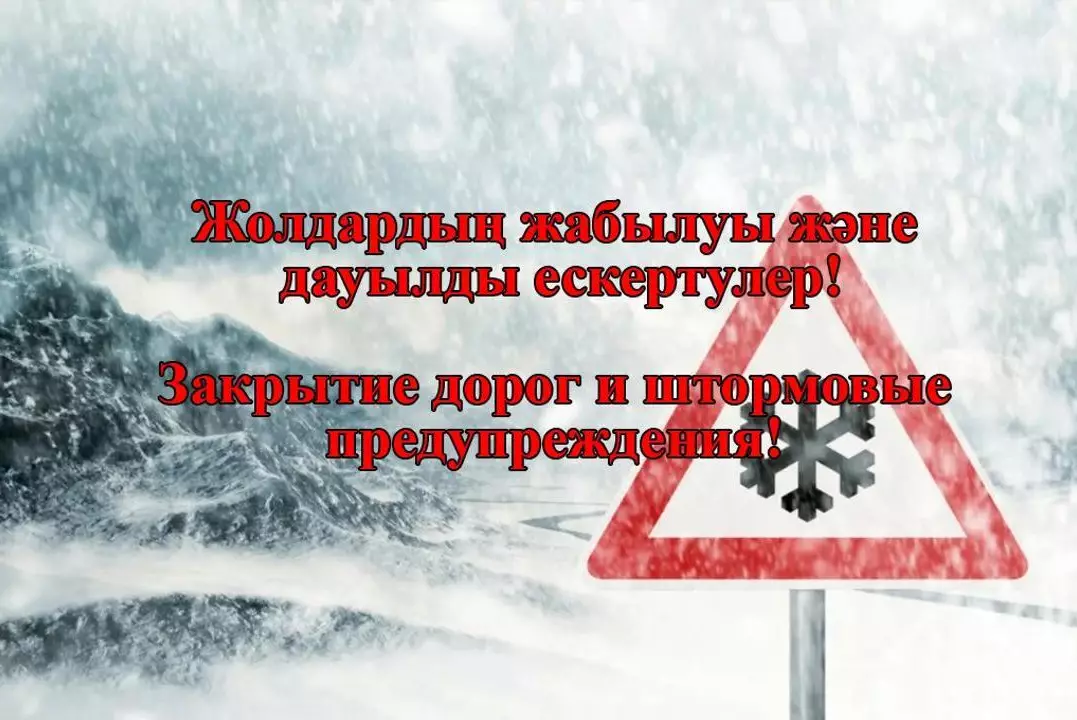 Закрыты дороги республиканского значения в 5 регионах Казахстана