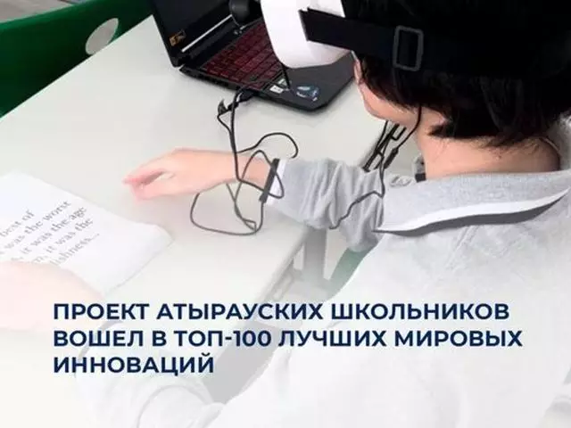 Атырауские школьники разработали умные очки