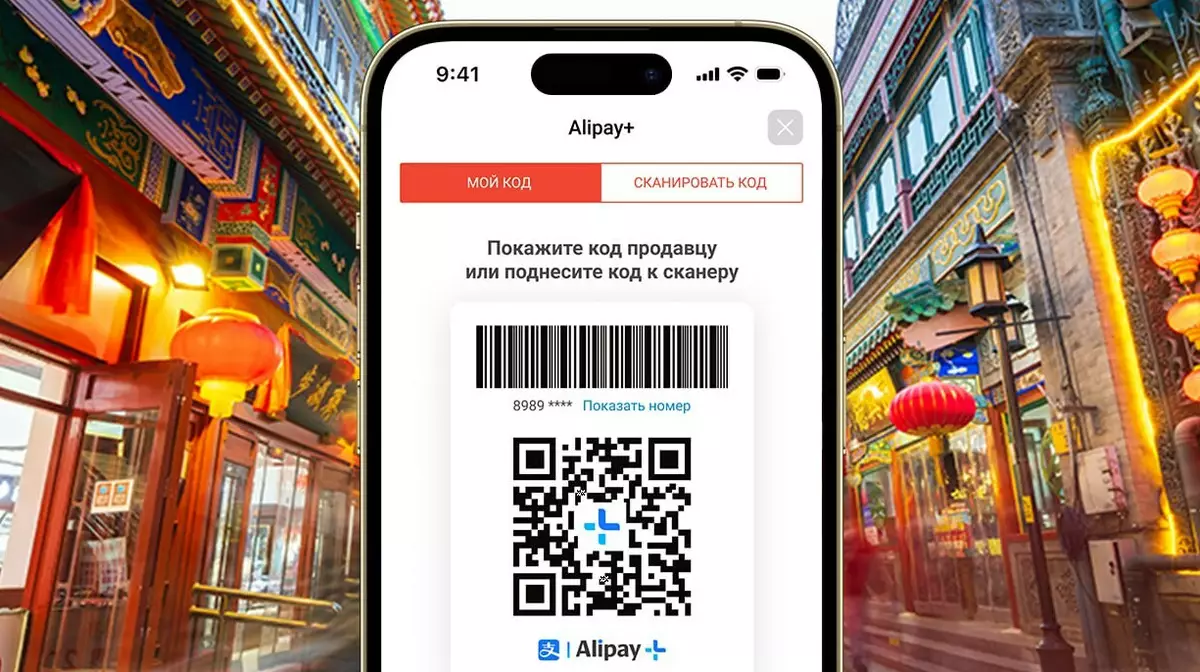 Kaspi.kz в партнерстве с Alipay+ запустил оплату покупок c QR-кодом по всему Китаю