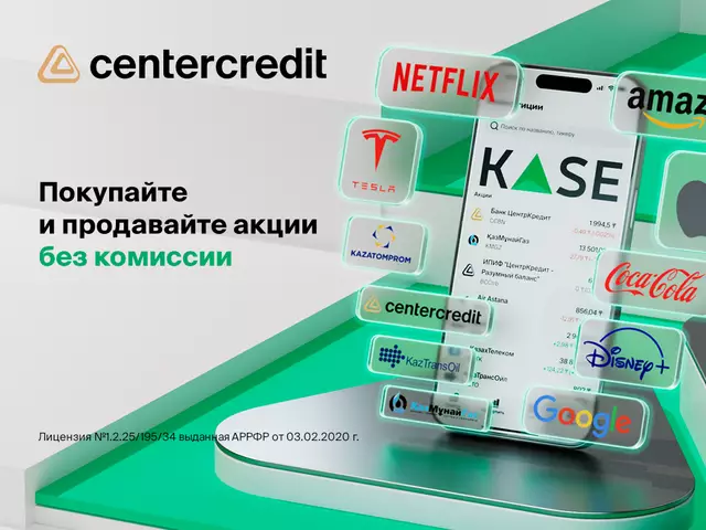 Торги иностранными акциями доступны в БЦК без комиссий 