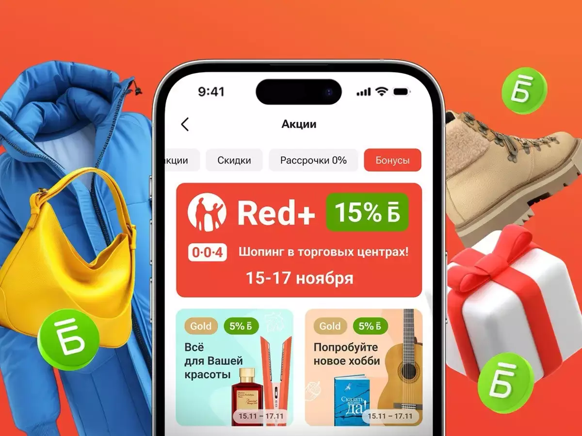 15% бонусов за шоппинг с Red+