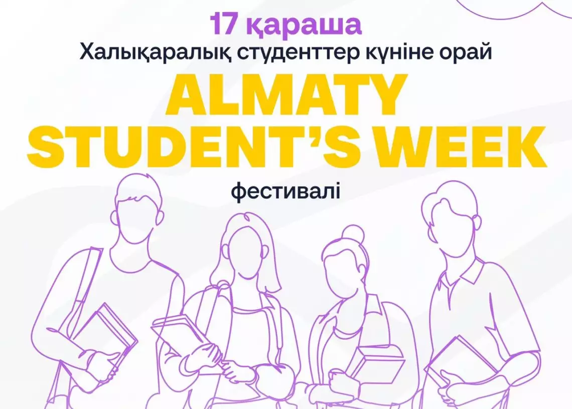 Алматыда «Almaty Student’s Week» фестивалі басталды