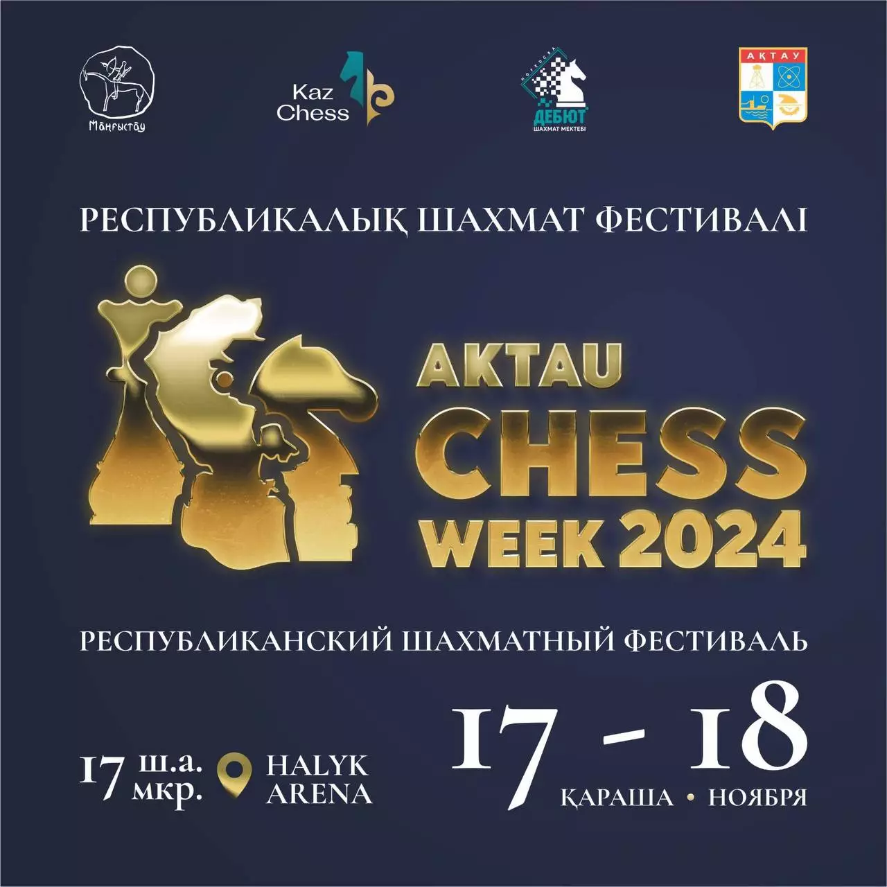 В Актау пройдет республиканский шахматный фестиваль «Aktau chess week 2024»