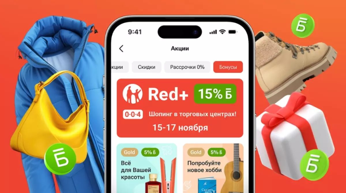 Red+ арқылы сатып алсаңыз 15% бонус