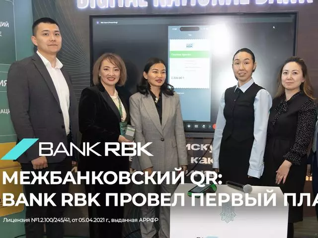 Межбанковский QR: Bank RBK первым провел транзакцию