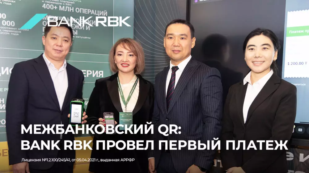 Межбанковский QR: Bank RBK первым провел транзакцию