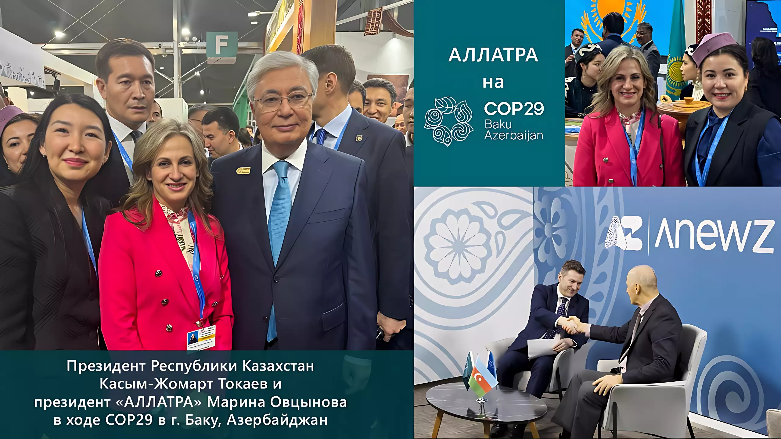 На полях COP29: Президент «АЛЛАТРА» Марина Овцынова поздравила лидеров трёх стран с климатическим соглашением