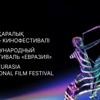 В Алматы пройдет Международный кинофестиваль «Евразия»