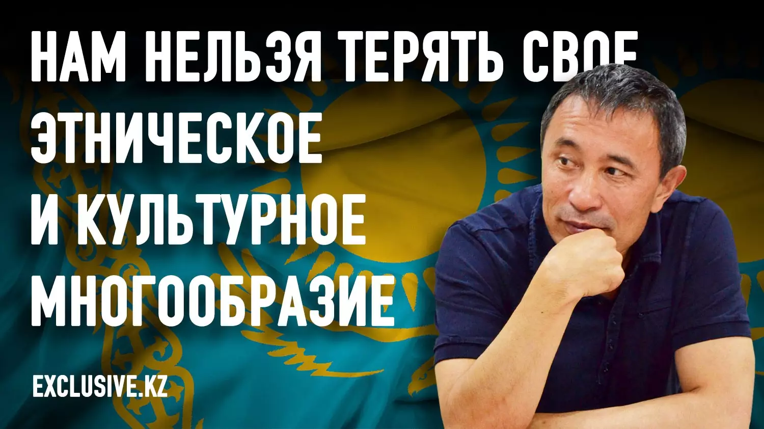 Ермек Турсунов: Раньше я предлагал спасать страну. Теперь надо спасаться от нее