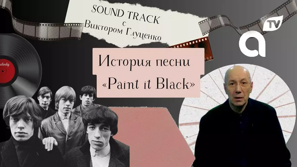 Программа "Саундтрек: история песни Paint it Black"